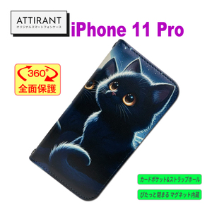 iPhone 11 Pro 手帳型 ケース 黒猫 くろねこ 1オシャレ かわいい カッコイイ