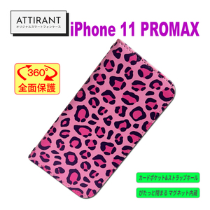 iPhone 11 ProMax 手帳型 ケース ヒョウ柄 ピンクオシャレ かわいい カッコイイ