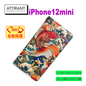 アイフォンケース 手帳型 iPhone 12 mini 和柄 金魚 キンギョオシャレ かわいい カッコイイ