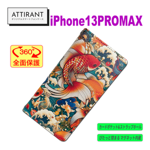 アイフォンケース 手帳型 iPhone 13 ProMax 和柄 金魚 キンギョオシャレ かわいい カッコイイ