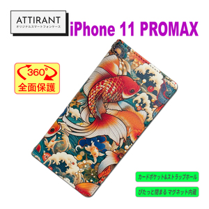 アイフォンケース 手帳型 iPhone 11 ProMax 和柄 金魚 キンギョオシャレ かわいい カッコイイ