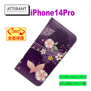 iPhone14pro 手帳型ケース 和柄 紫 アイフォンケース