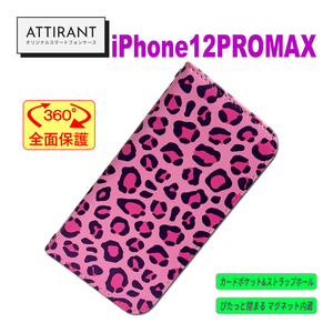 iPhone 12 ProMax 手帳型 ケース ヒョウ柄 ピンクオシャレ かわいい カッコイイ