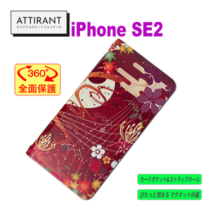 アイフォンケース 手帳型 iPhone SE2 和柄 紅葉 楓 レッドオシャレ かわいい カッコイイ