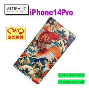 アイフォンケース 手帳型 iPhone 14 Pro 和柄 金魚 キンギョオシャレ かわいい カッコイイ