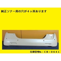 値引きチャンス JH3 JH4 N-WGN リヤバンパー 71501-TKR-0000 ソナー用 純正 YR644P アイボリー (リアバンパー CB-0641)_画像1