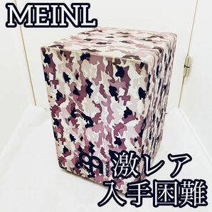 【激レア】MEINL Headliner designer cajon カホン