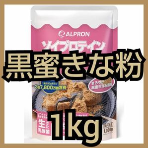 ALPRON ソイプロテイン 黒蜜きな粉 1kg