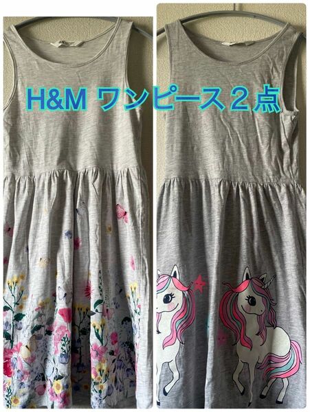 【size150】H&M／ワンピース２点まとめ売り