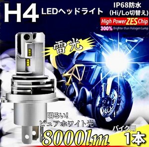 H4 LEDヘッドライト バルブ 最新型 バイク Hi/Lo フォグランプ ユニット ポン付け ホンダ ヤマハ スズキ 車検対応 8000LM 6000K 12V 24V