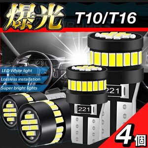 T10 T16 LED バルブ 4個 爆光 24連 12V 6000K ホワイト CANBUS キャンセラー ポジション ナンバー灯 メーター パネル球 明るい 車検対応