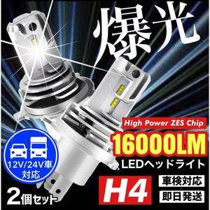 最新型 H4 LED ヘッドライト ZESチップ搭載 車検対応 12v 24v ISUZU 日野 FUSO エルフ フォワード デュトロ レンジャー ダイナ ダンプ 汎用