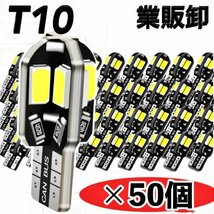 T10 T16 LEDバルブ 50個 8SMD 6000K ホワイト CANBUS キャンセラー ポジション ナンバー灯 メーター パネル球 明るい高輝度 爆光 車検対応_画像1