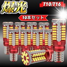 T16 T10 LED バルブ ウェッジ ホワイト 10個 爆光 57連 12V 6000K CANBUS キャンセラー バックランプ ウインカー ナンバー 明るい 車検対応_画像1