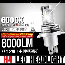 H4 LED ヘッドライト バルブ バイク Hi/Lo フォグランプ バルブ ポン付け ホンダ スズキ カワサキ ヤマハ 車検対応 8000LM 6000K 12v 24v_画像1