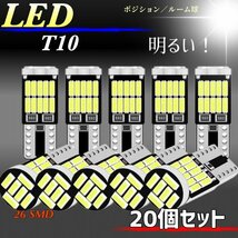 T10 T16 LED バルブ ホワイト 20個 12V 26SMD 6000K CANBUS キャンセラー ポジション ナンバー灯 メーター パネル球 明るい 爆光 車検対応_画像1