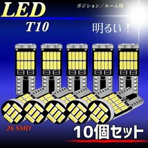 T10 T16 LED バルブ ホワイト 10個 12V 26SMD 6000K CANBUS キャンセラー ポジション ナンバー灯 メーター パネル球 明るい 爆光 車検対応_画像1