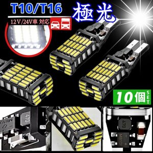 T16 T10 LED バルブ ホワイト 10個 12V 24V 45SMD 6000K CANBUS キャンセラー バックランプ ウインカー ナンバー灯 明るい 爆光 車検対応