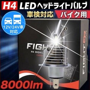 H4 LED ヘッドライト バルブ ヤマハ YAMAHA XJR400 XJR1200 XJR1300 シグナス X セロー 250 SR 400 SRX マジェスティ TZR バイク 車検対応