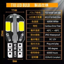 T10 T16 LEDバルブ 100個 8SMD 6000K ホワイト CANBUS キャンセラー ポジション ナンバー灯 メーター パネル球 明るい高輝度 爆光 車検対応_画像10