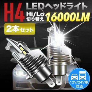 最新型 H4 LED バルブ ヘッドライト ダイハツ ハイゼット カーゴ トラック タント ミラ ミライース ココア 軽トラ Hi/Lo 車検対応 汎用