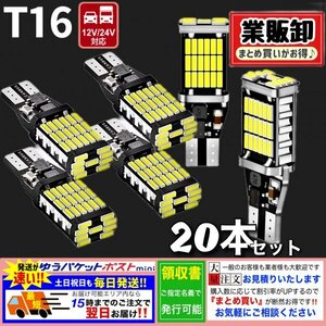 T16 T10 LED バルブ ホワイト 20個 12V 24V 45SMD 6000K CANBUS キャンセラー バックランプ ウインカー ナンバー灯 明るい 爆光 車検対応