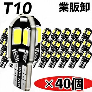 T10 T16 LEDバルブ 40個 8SMD 6000K ホワイト CANBUS キャンセラー ポジション ナンバー灯 メーター パネル球 明るい高輝度 爆光 車検対応