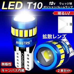 T10 T16 LED バルブ ホワイト 2個 12V 19SMD 6000K CANBUS キャンセラー ポジション ナンバー灯 メーター パネル球 明るい 爆光 車検対応