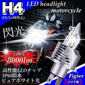 H4 LED ヘッドライト 最新型 バイク Hi/Lo フォグランプ バルブ ユニット ポン付け ホンダ スズキ ヤマハ 車検対応 8000LM 6000K 12V 24V