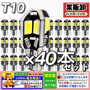 T10 T16 LEDバルブ 40個 8SMD 6000K ホワイト CANBUS キャンセラー ポジション ナンバー灯 メーター パネル球 明るい高輝度 爆光 車検対応