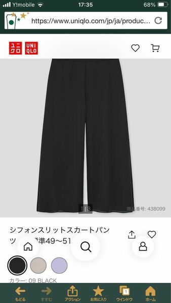 UNIQLO シフォンスリットスカートパンツ