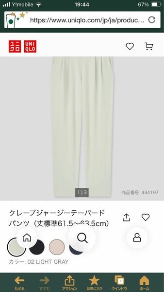 UNIQLO クレープジャージーテーパードパンツ