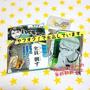 ハイキュー!! 及川の「全員倒す」ドミノ風アクリルキーホルダーコレクション(月島蛍)ジャンプショップ