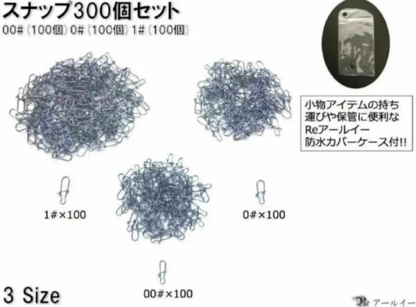 スナップ クイック フック コネクター 釣り具 3サイズ 00#0#1# 300個