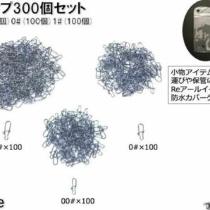 スナップ クイック フック コネクター 釣り具 3サイズ 00#0#1# 300個