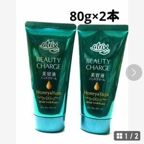 アトリックス ビューティーチャージ 美容液ハンドクリーム はちみつ ゆず ハンドクリーム atrix 80g×２本