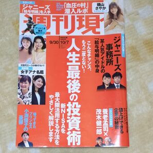 週刊現代 ２０２３年１０月７日号 （講談社）