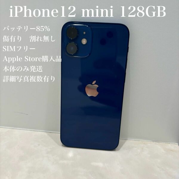 iPhone12 mini 128GB 本体　SIMフリー　アイフォン