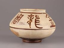 古美術 朝鮮古陶磁器 李朝 壷 時代物 極上品 初だし品 C6025_画像2