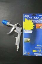 『ジャンク品』アネスト岩田 エアーガン 「ハイパーダスタ－R　ＭＰ５０５４Ｂ」_画像2