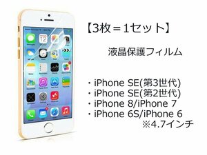 iPhone SE(第3/第2世代)/8/7/6S/6 液晶保護フィルム PET グレア 光沢 アイフォン 6S アイホン 6 4.7インチ スクリーンガード クリア