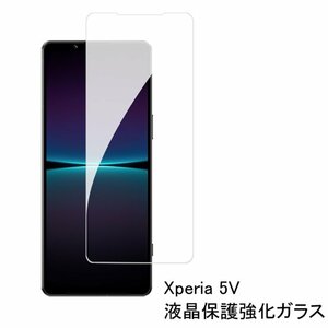 Xperia 5 V SO-53D(docomo)/SOG12(au)/楽天モバイル版/XQ-DE44(SIMフリー版)光沢 グレア エクペリア 5V 液晶保護 強化ガラス クリア 透明