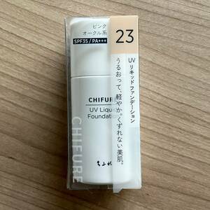 美品◆ちふれ UVリキッドファンデーションS 23 ピンクオークル系 30ml