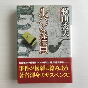  прекрасный товар * Lupin. ..: длина сборник детектив повесть | Yokoyama Hideo ( Kobunsha bunko )