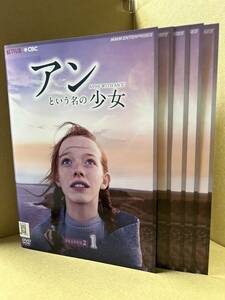 ★送料無料★　アンという名の少女 シーズン2 全5巻セット / エイミーベス・マクナルティ