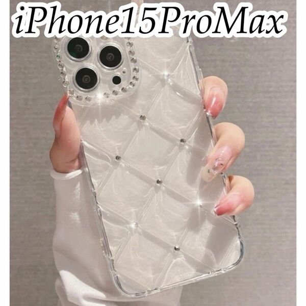 iPhone15ProMax シルバーストーン キルティングケース　クリア　透明