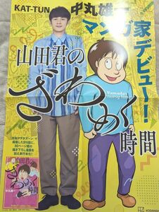 【週末まで値下げ】山田くんのざわめく時間　ポスター　非売品