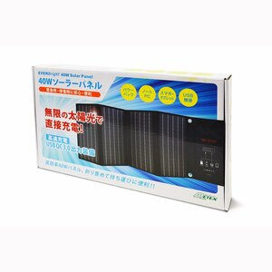 【新品未使用】Everbright 40W ソーラーパネル SSBSP40W エバーブライト メテックスMetex 防災 キャンプ 被災 災害 太陽光スマホ充電