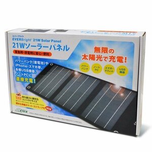 【新品未使用】Everbright 40W ソーラーパネル SSBSP40W エバーブライト メテックスMetex 防災 キャンプ 被災 災害 太陽光スマホ充電