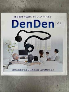 【美品】NCD DenDen デンデン 集音器付 骨伝導ワイヤレスヘッドホン 骨伝導スピーカー はっきり聞こえる 聞こえやすい　#１【送料無料】